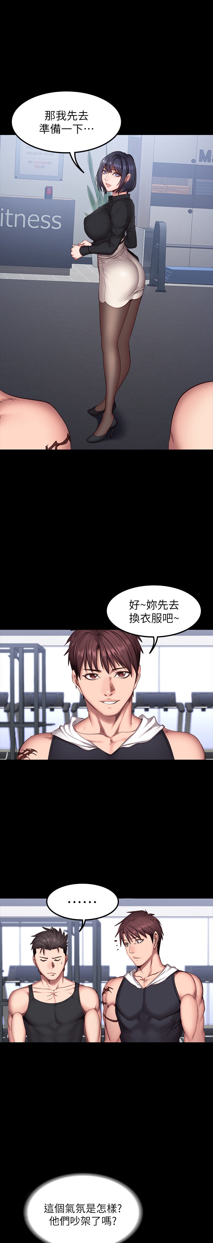 第27话 - 挑选新教练 第 24 页