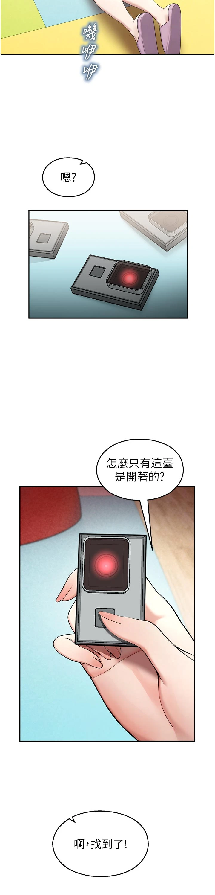 第24话 - 被母爱包围的性爱 第 42 页