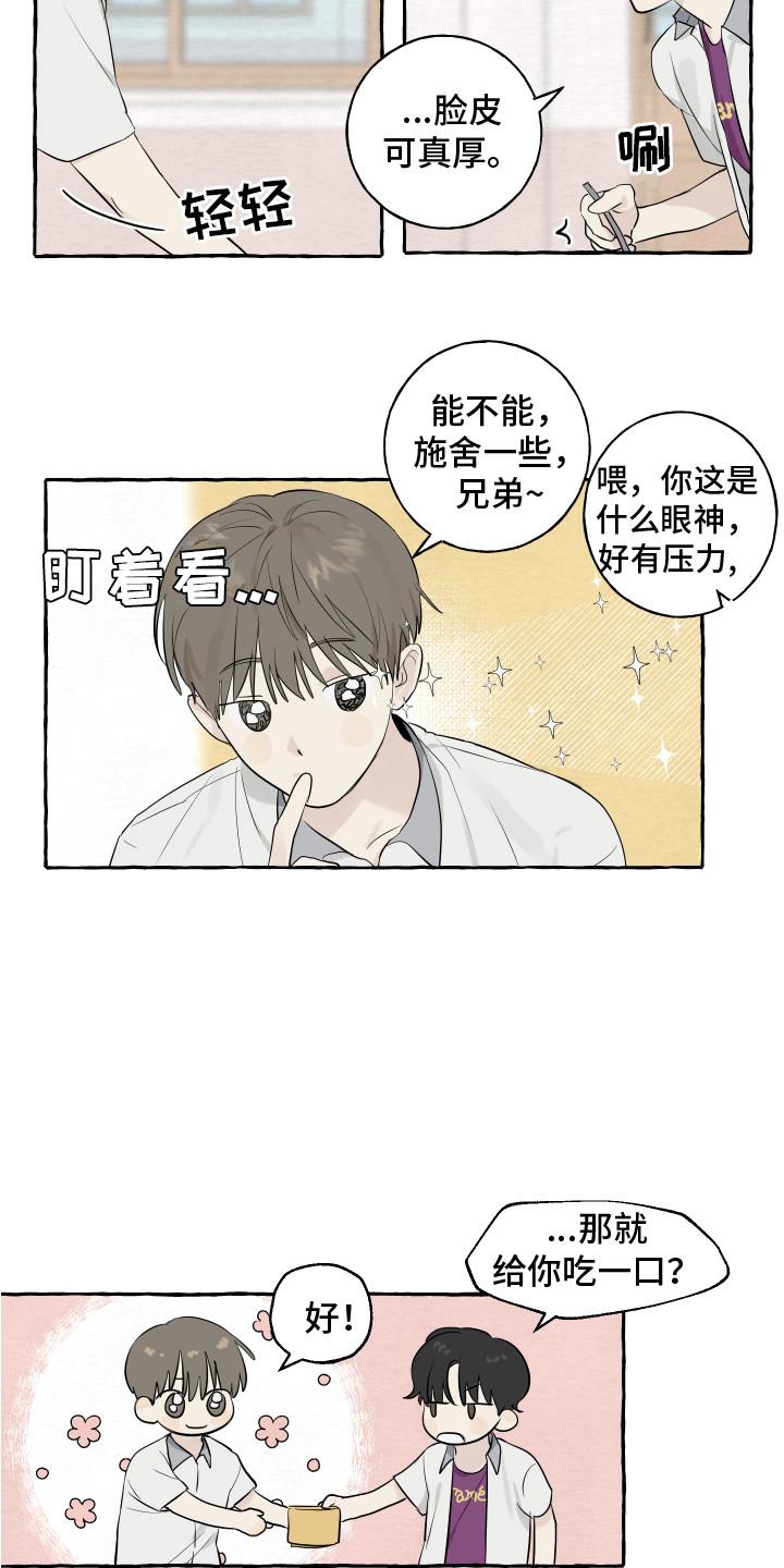 第4话 好奇 第 9 页