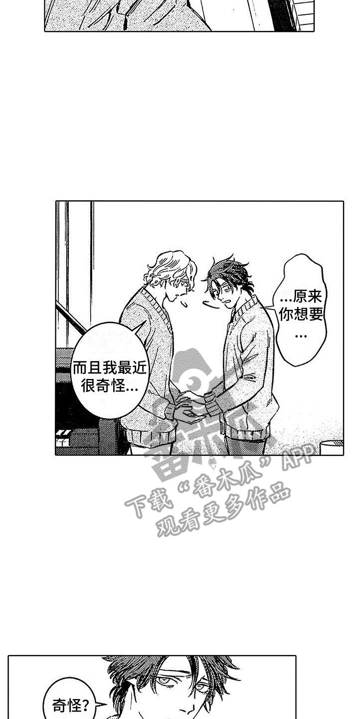 第10话 拒绝 第 7 页