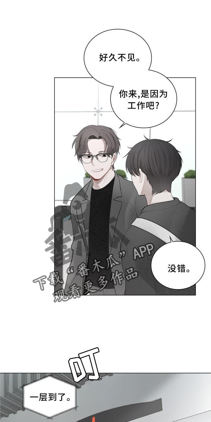 第25话 上班 第 9 页