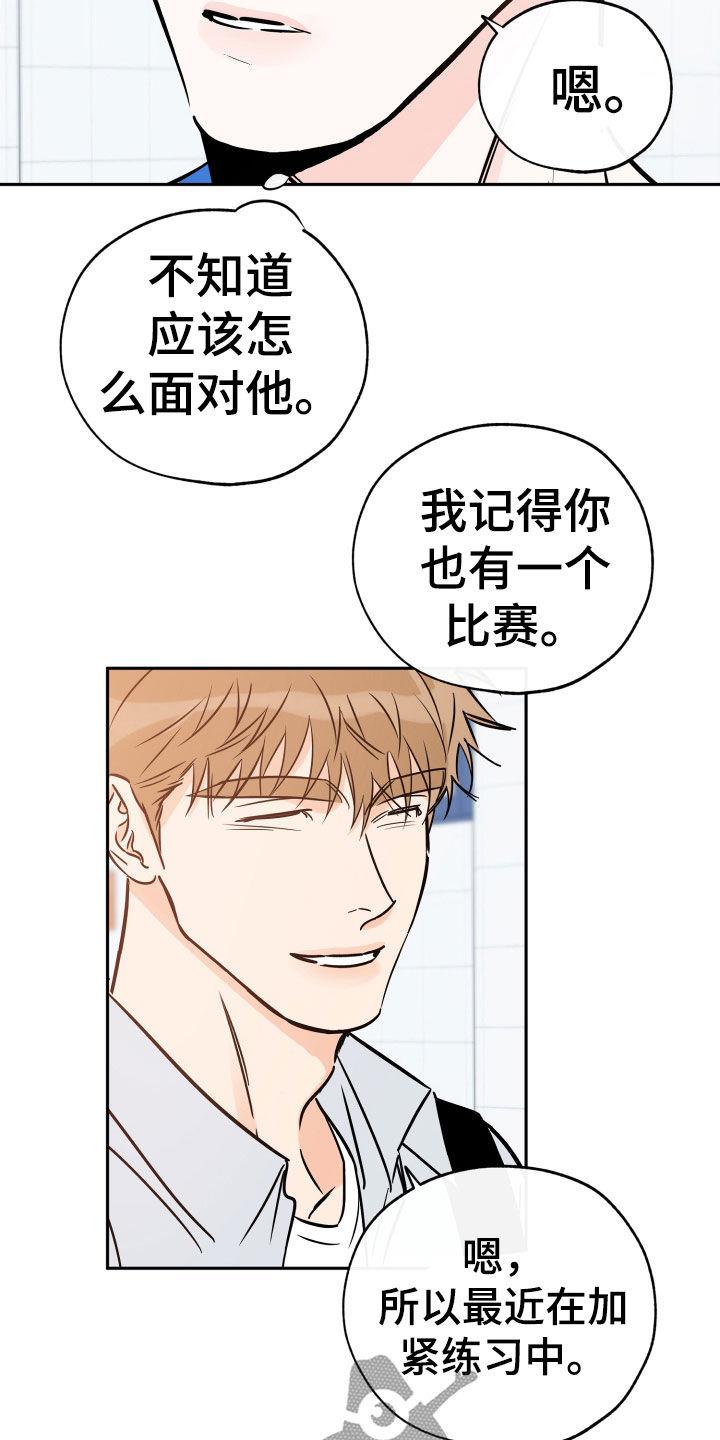 第133话 小心身体 第 17 页