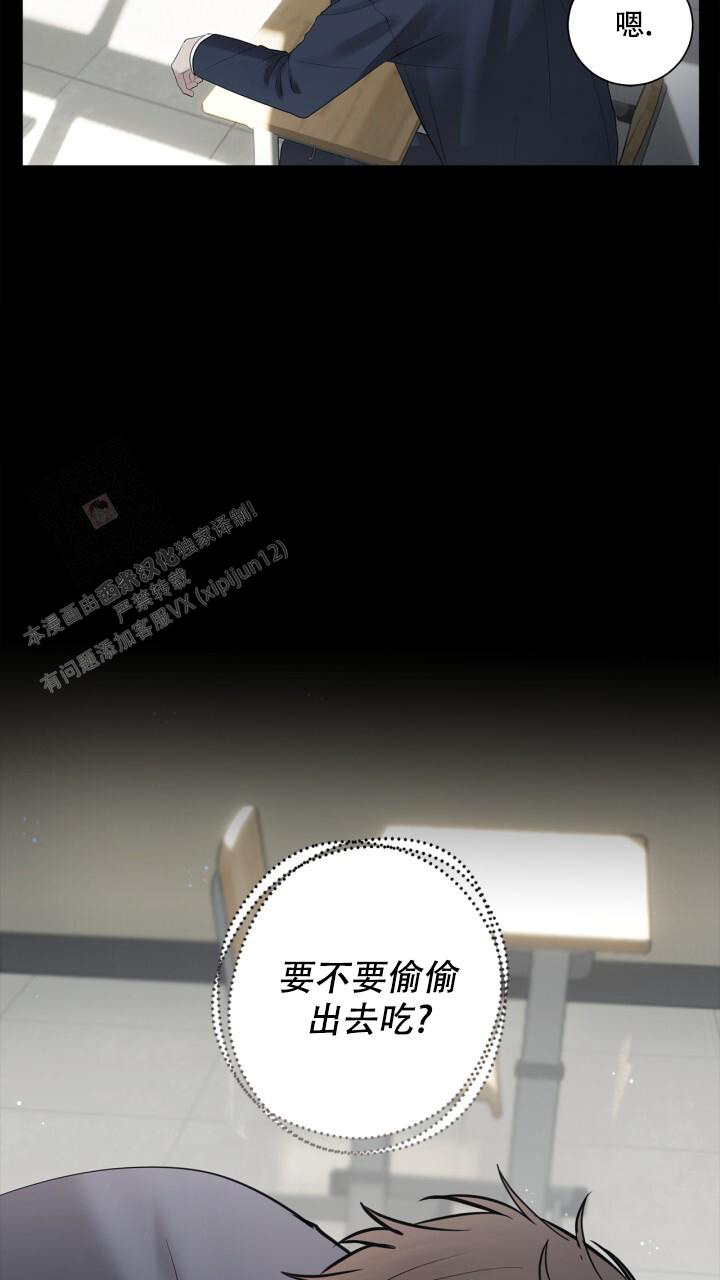 第15话 偷偷吃 第 17 页