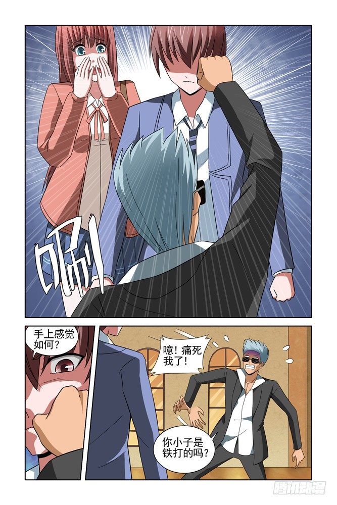 第十三话 黑道男在哪儿？ 第 5 页