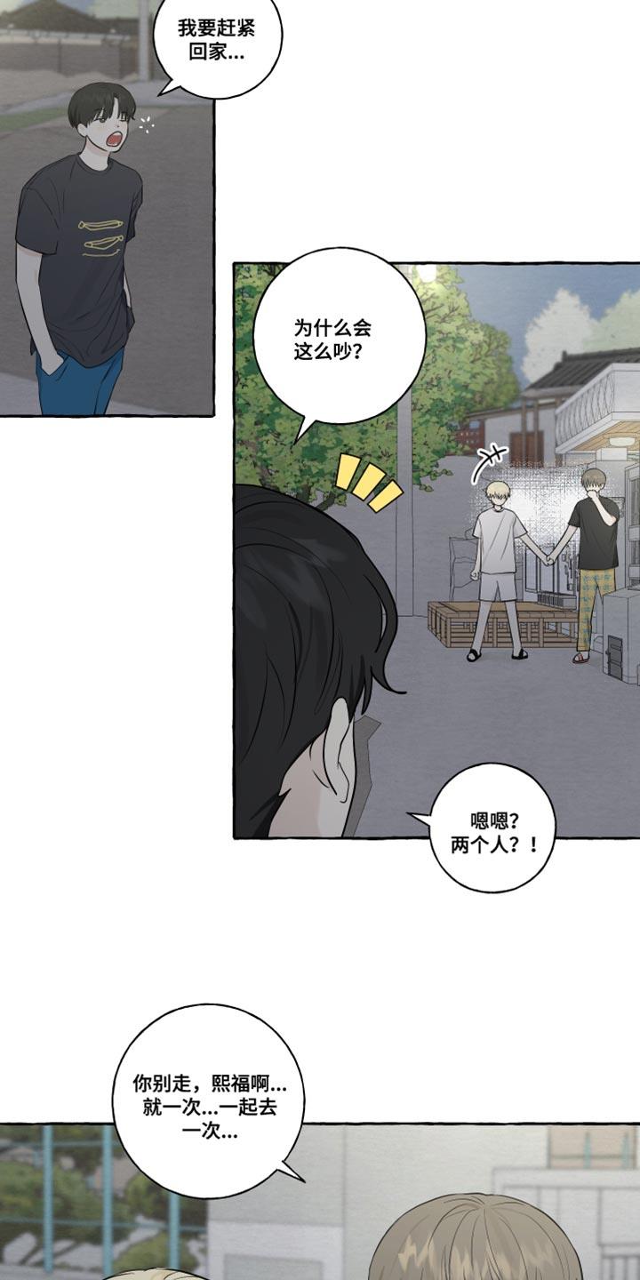 第41话 被发现了 第 10 页