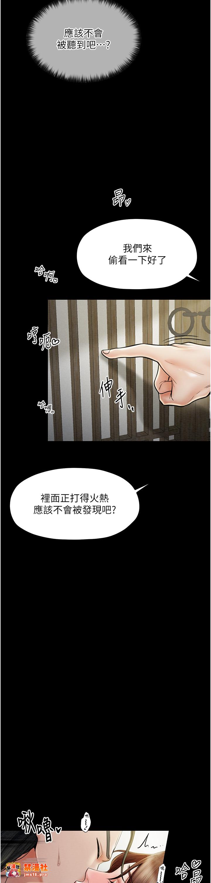 第7话 - 瞒着大人与家僕偷欢 第 45 页