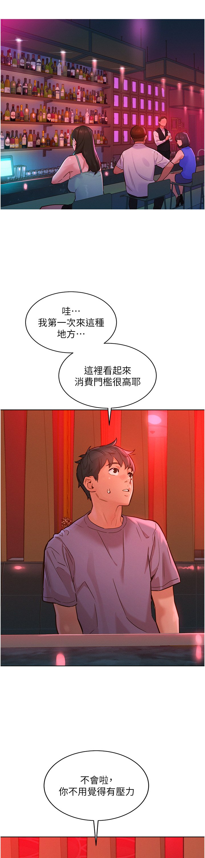 第18话 - 硬邦邦的老二进去了… 第 38 页