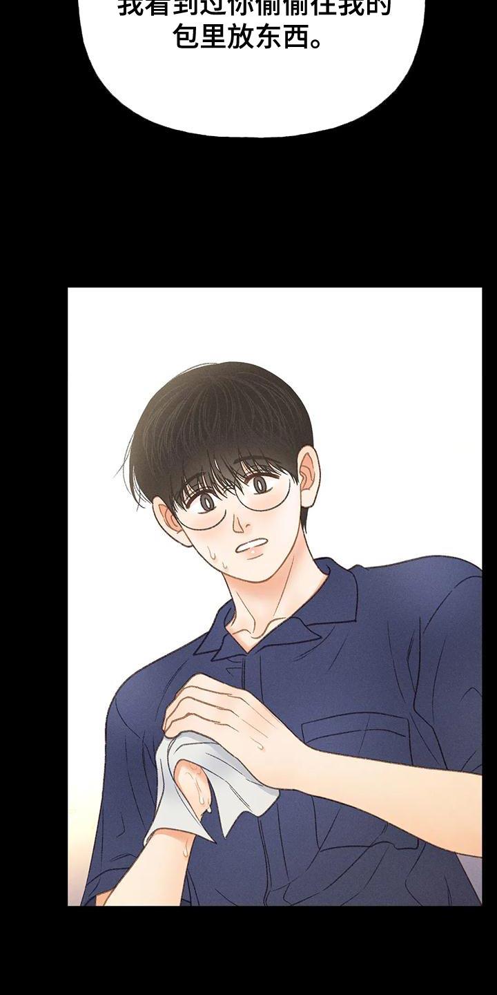 第94话 【第二季】钥匙 第 14 页