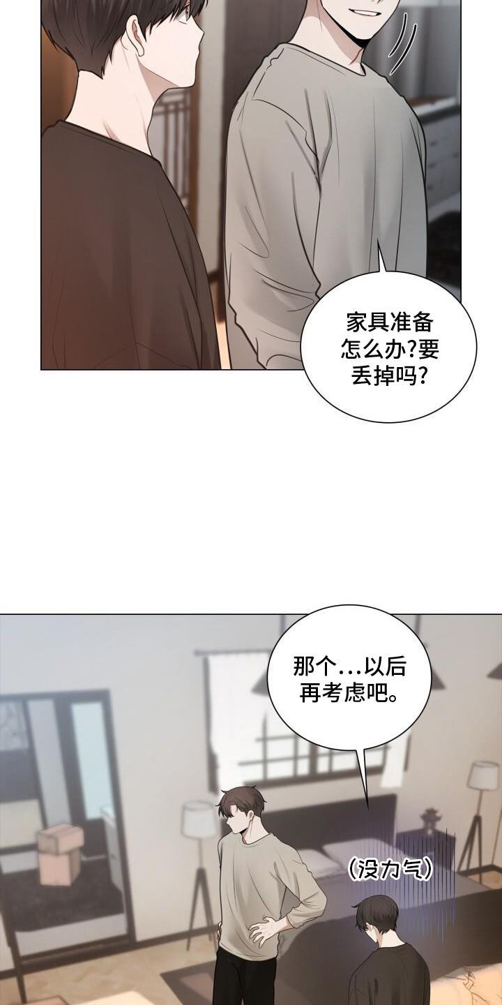 第76话 整顿 第 15 页
