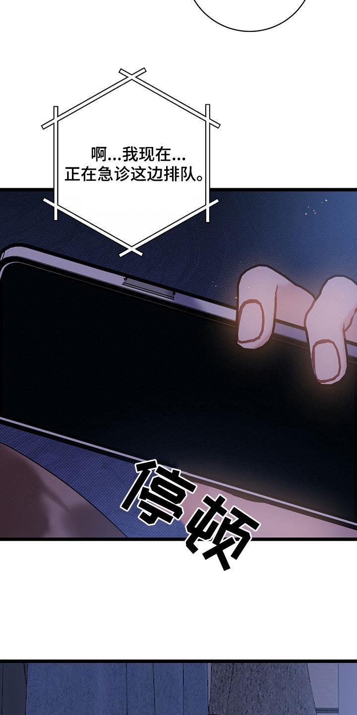 第115话 【第二季】受伤 第 15 页