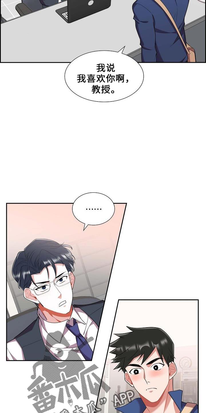 第49话 喜欢你 第 22 页