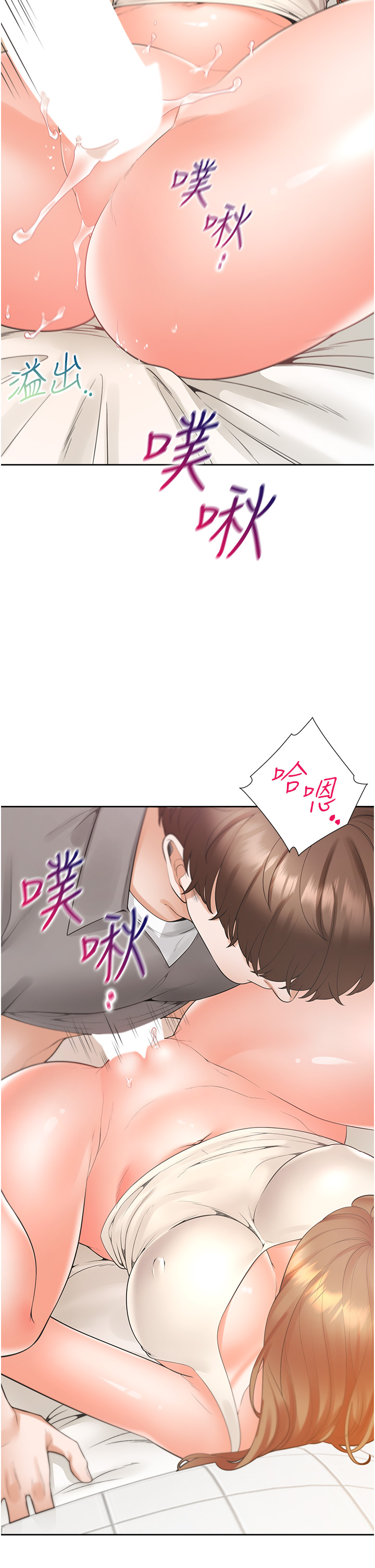 第84话 - 那里已经变成你的形状了 第 8 页