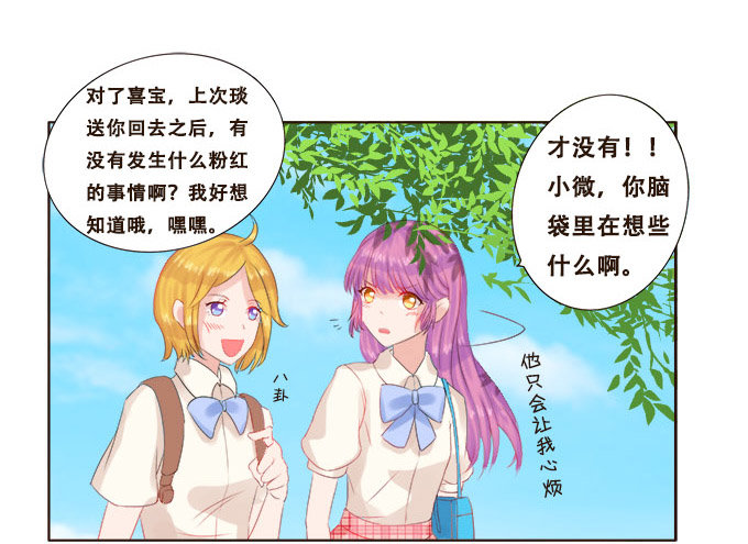 浪漫见习生 第 5 页