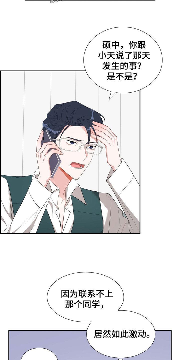 第114话 生气 第 19 页