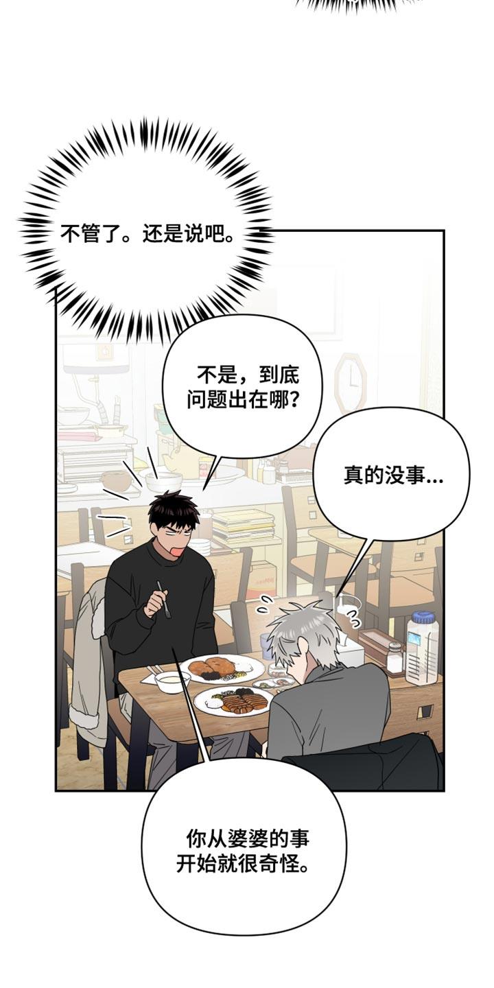 第45话 只表现好的一面 第 23 页