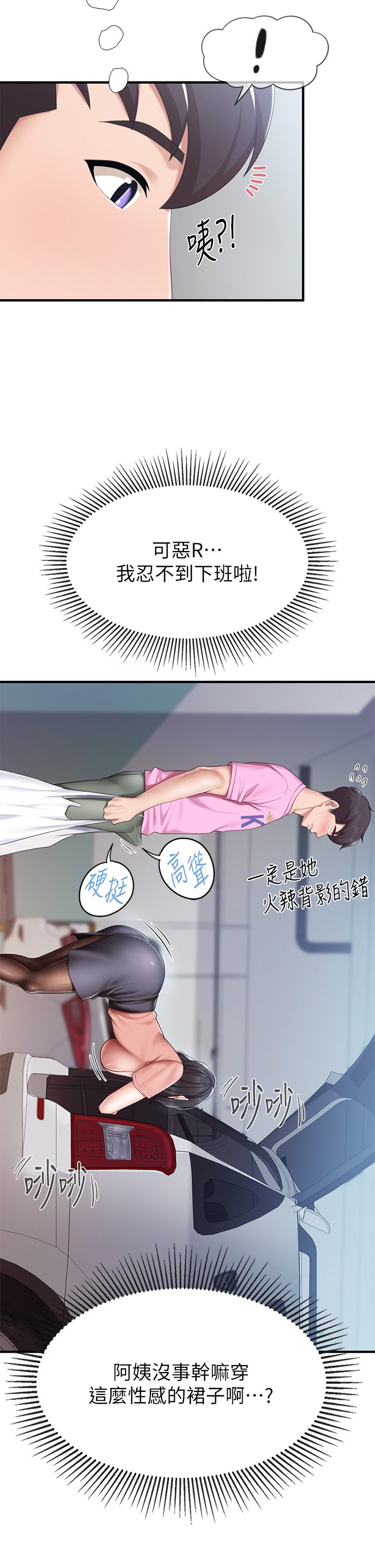 第21话 - 是妳害我硬的，帮我吹 第 30 页