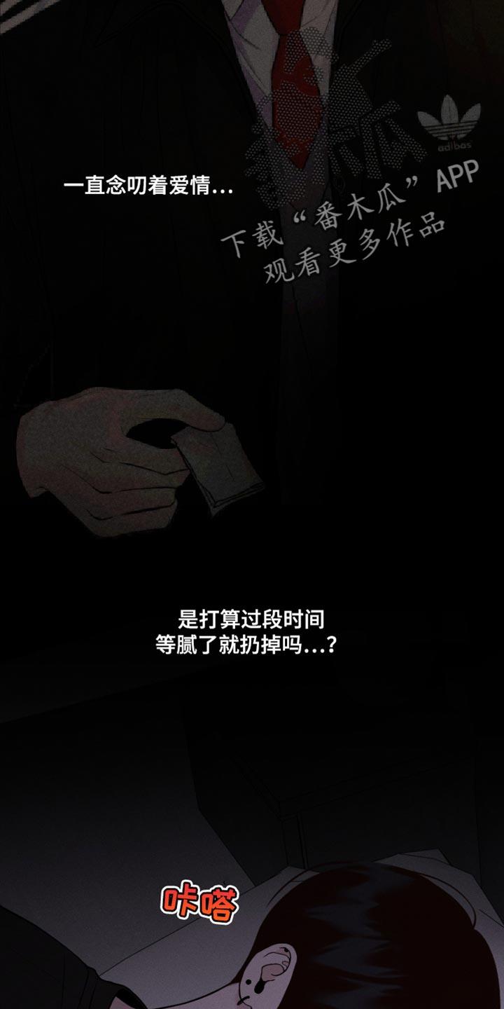 第48话 我才是主人啊 第 16 页