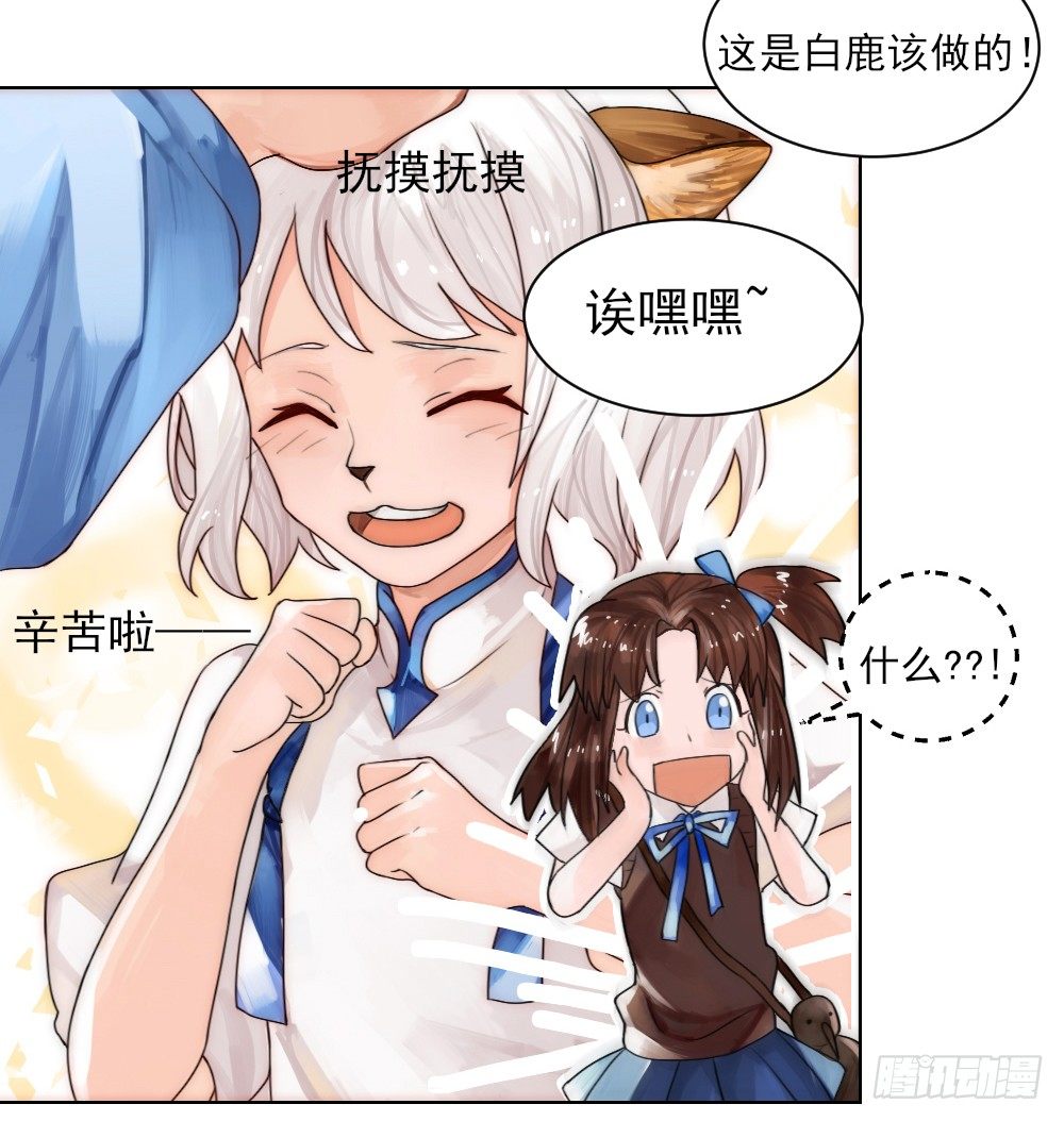 你居然有别的女人！？ 第 17 页