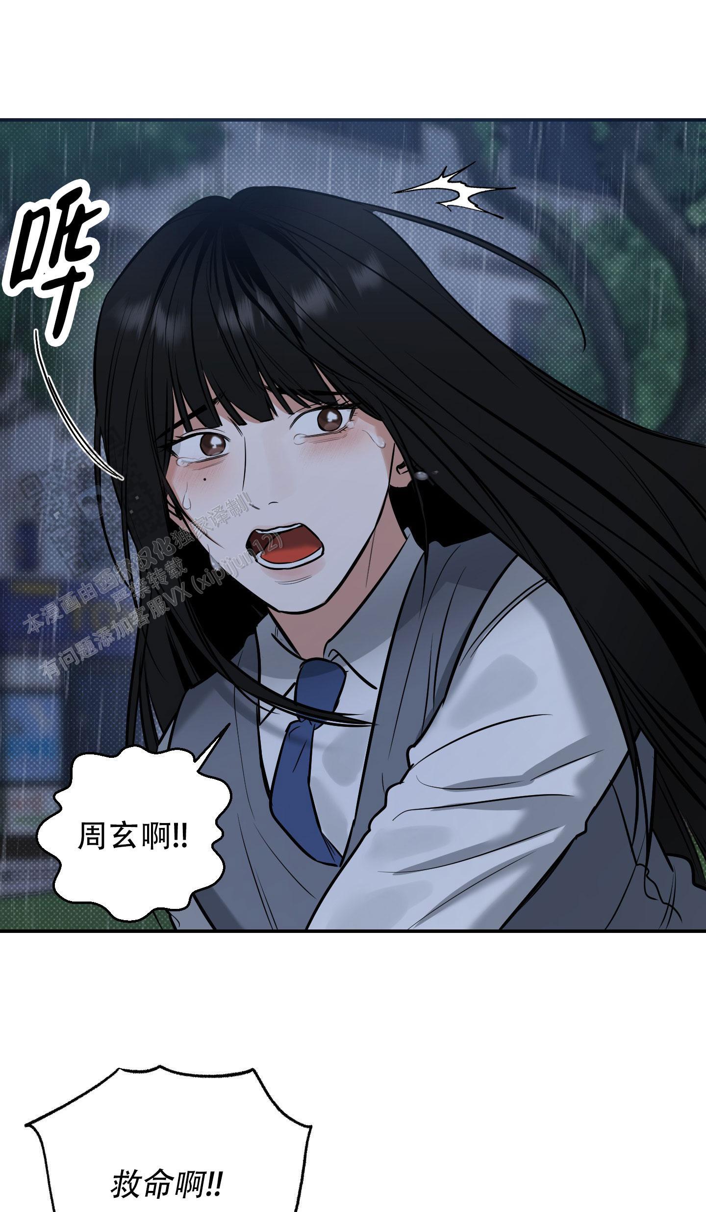 第14话 我会一直在你身边 第 17 页