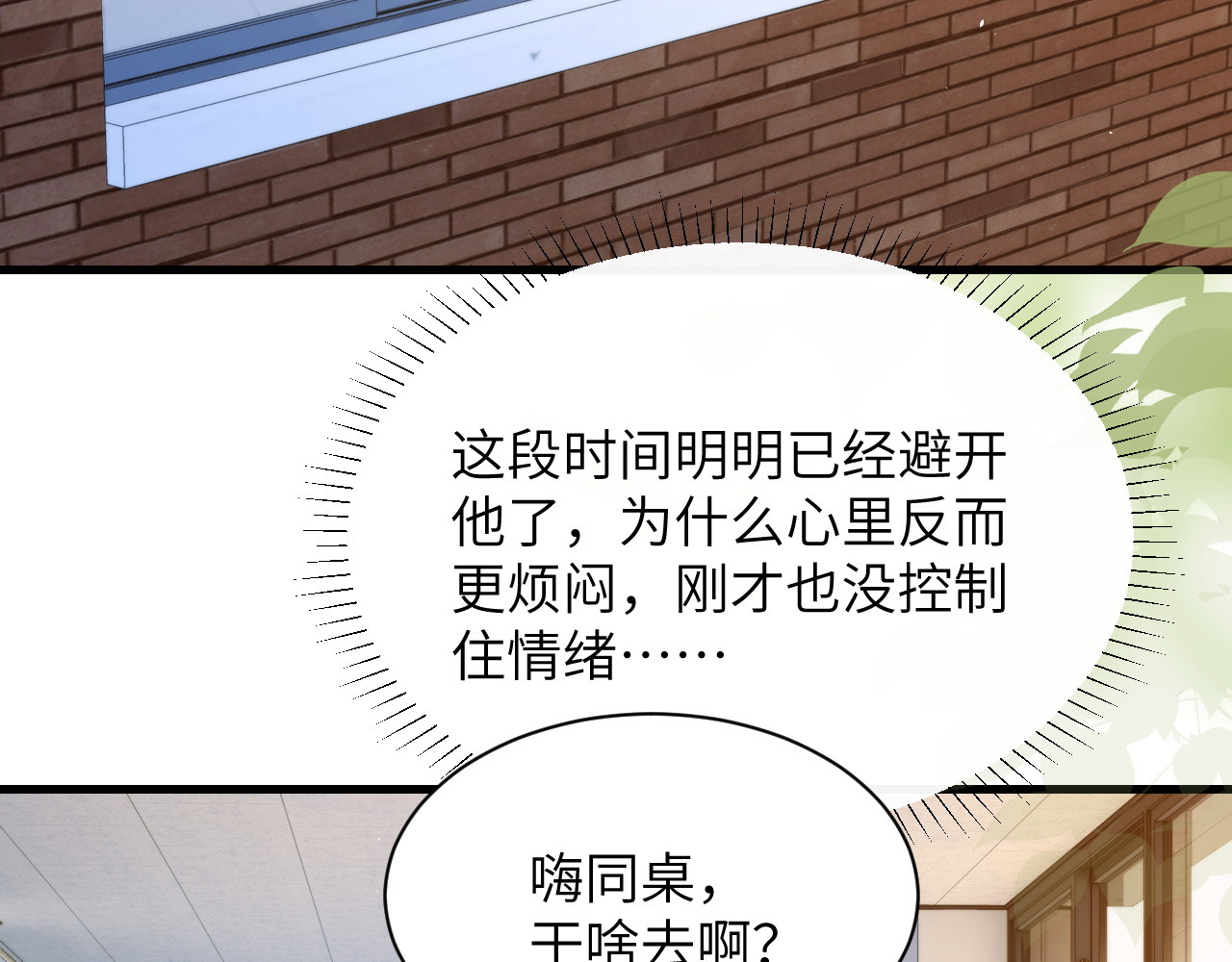第25话 我想追的是你 第 74 页