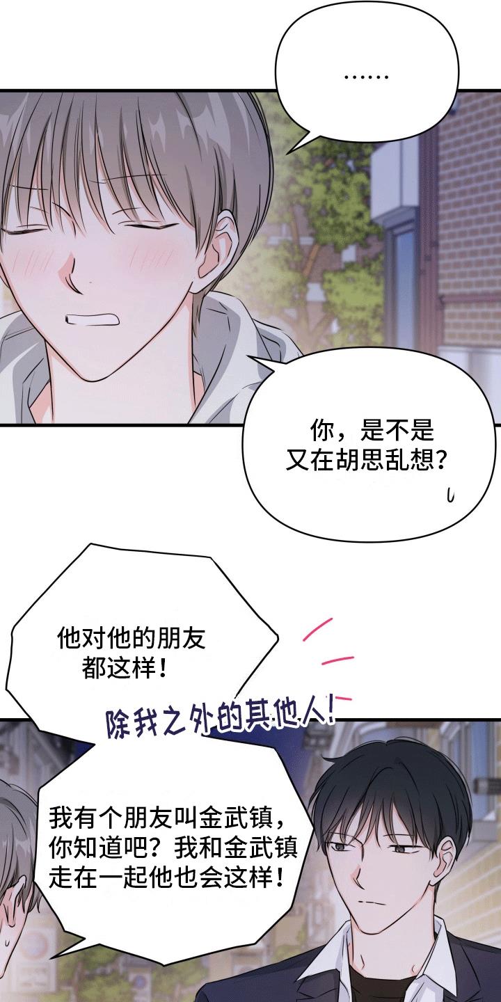 第10话 下次的约定 第 21 页