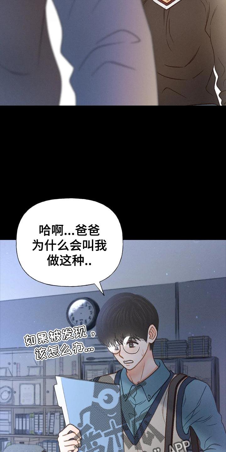 第95话 【第二季】不可能得逞 第 14 页