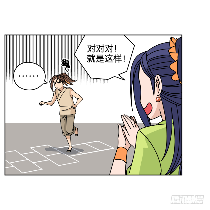 练武记03 第 11 页