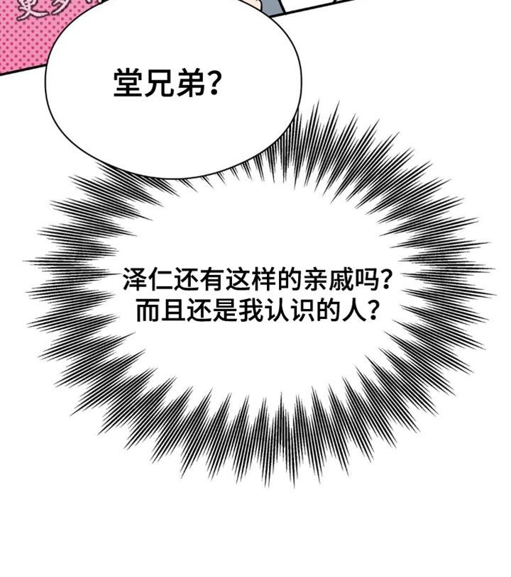 第94话 堂兄弟 第 32 页