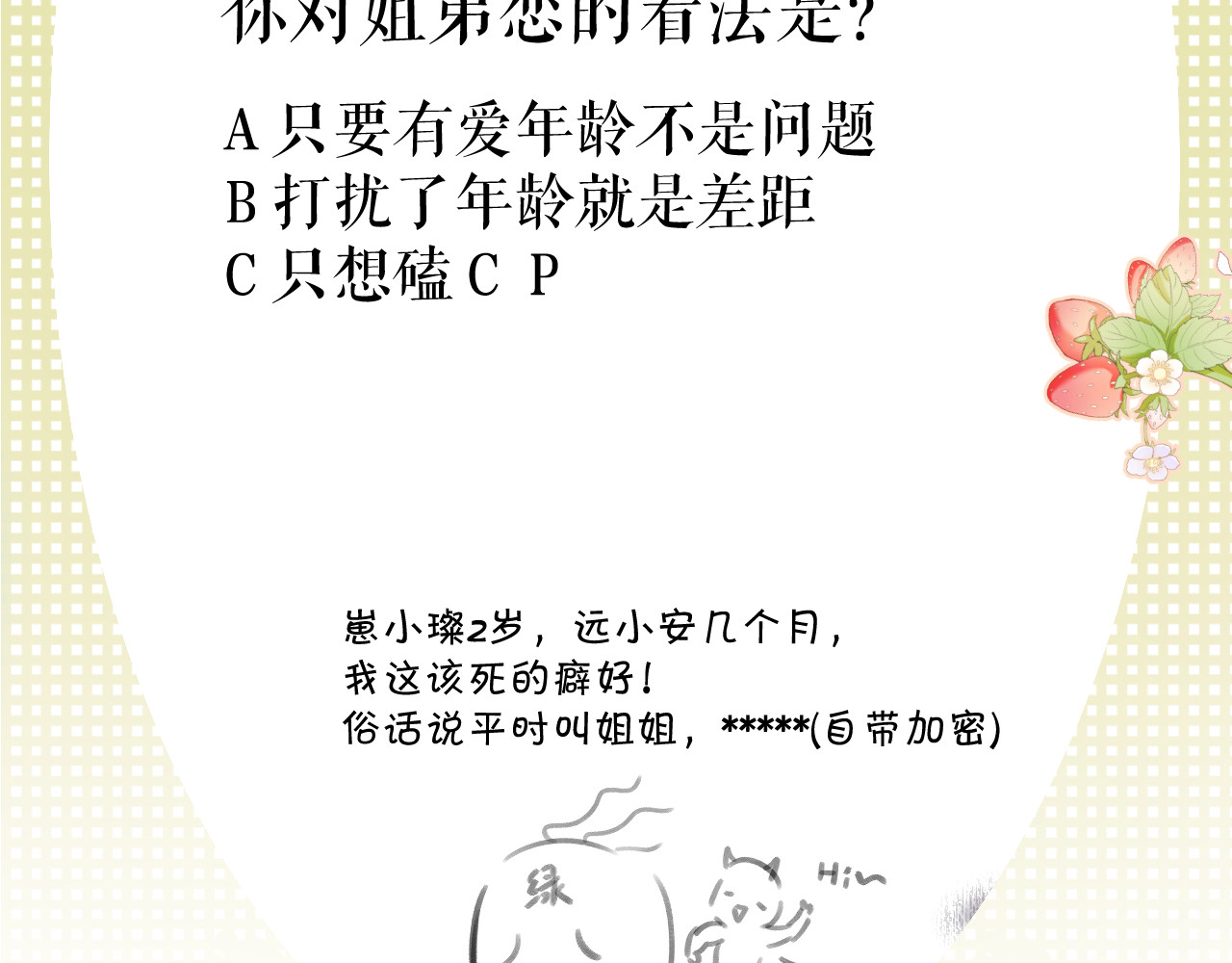 第93话 等我 第 108 页