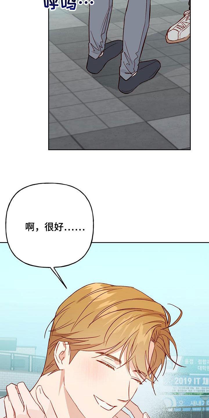 第47话 吻我吧 第 20 页