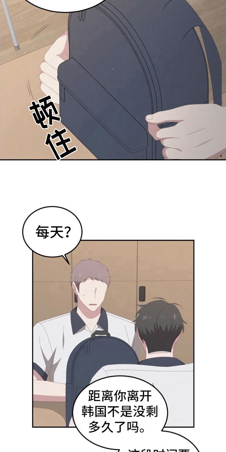 第14话 约会 第 3 页