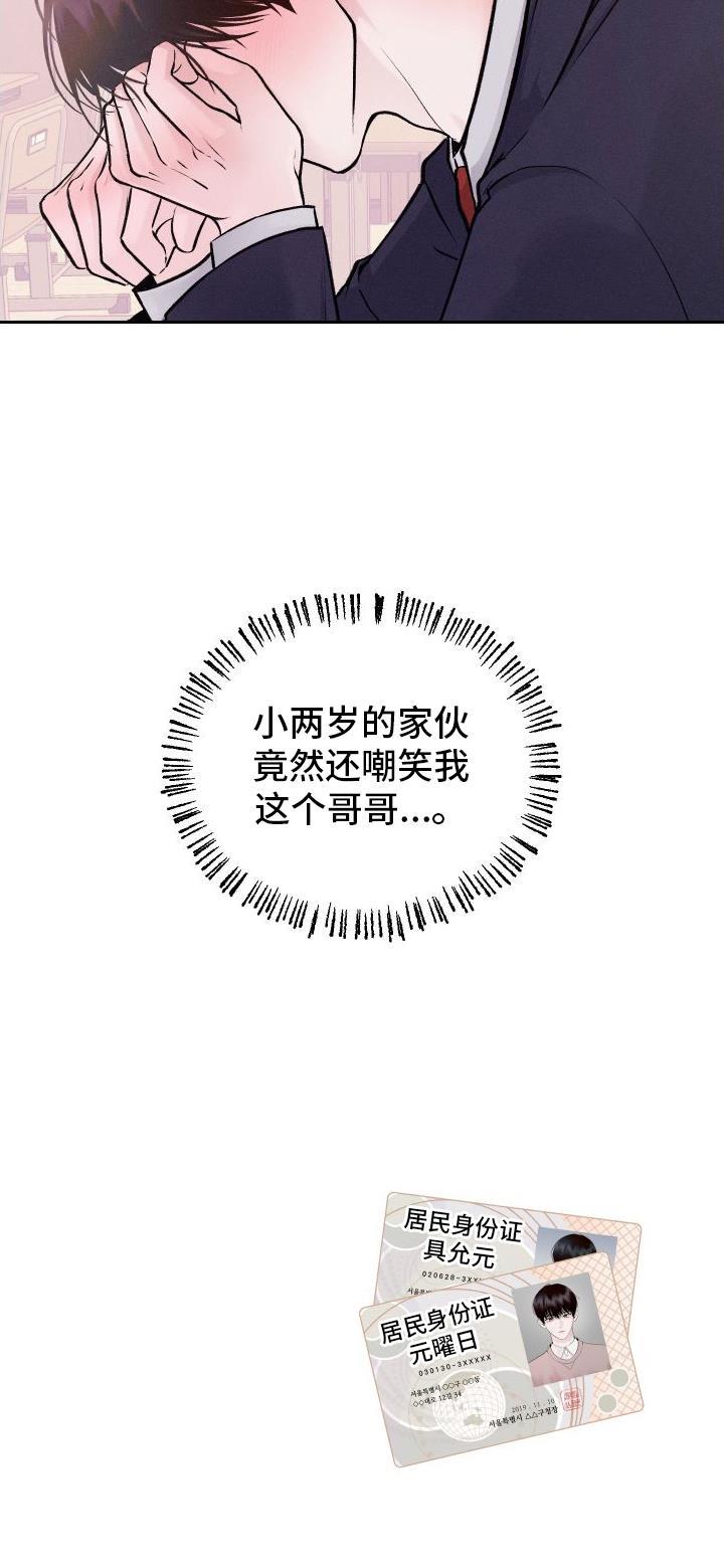 第3话 嘲笑 第 28 页