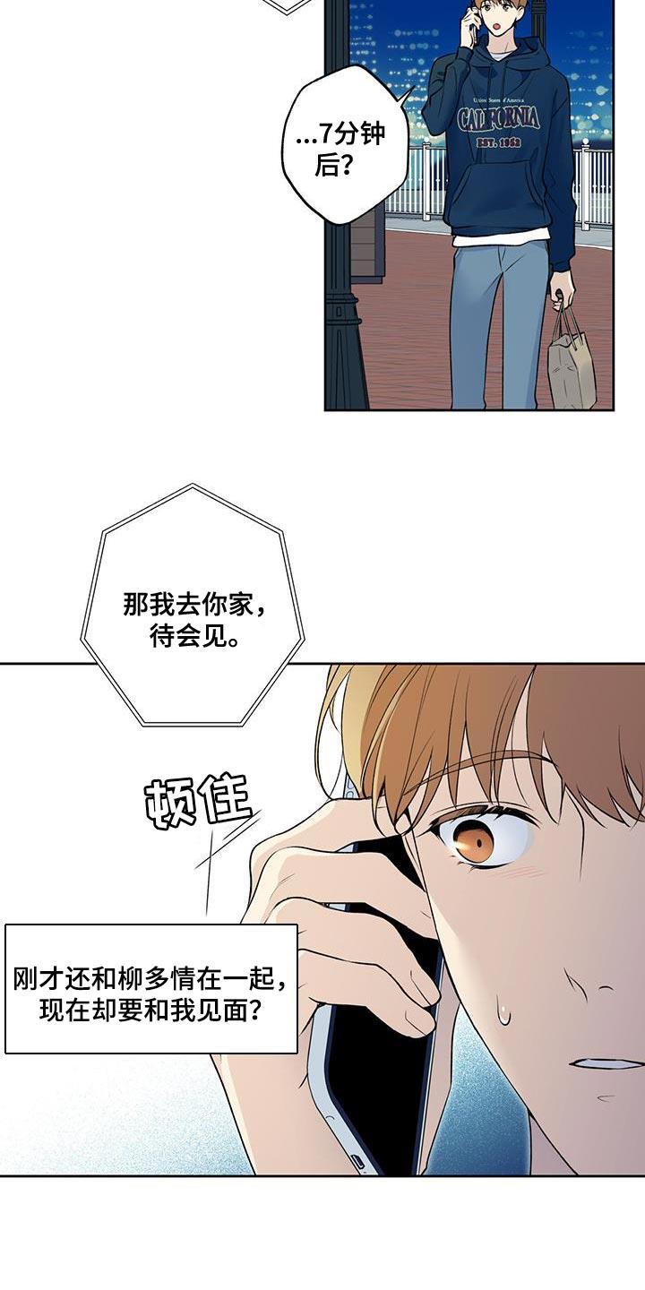 第63话 【第二季】戳破借口 第 20 页