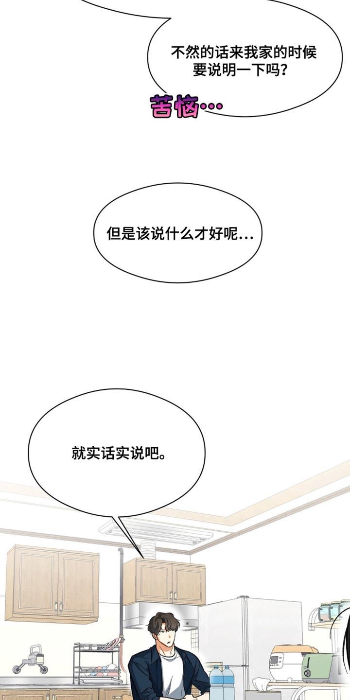 第96话 实话实说 第 17 页