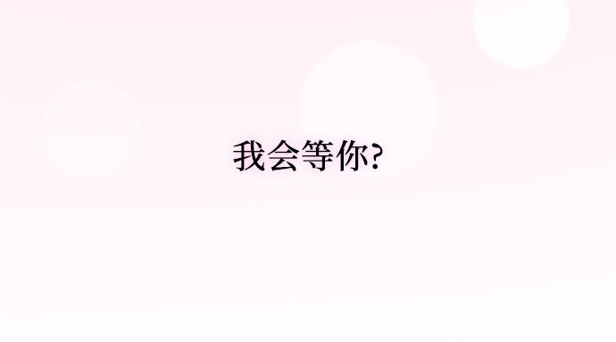 第71话 为什么我对你…? 第 214 页