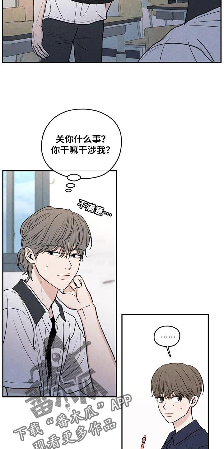 第102话 【第二季】你别打扰他 第 28 页
