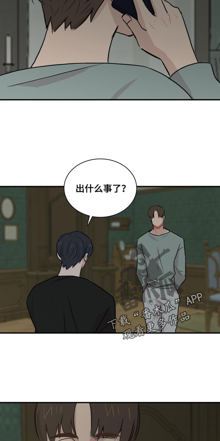 第48话 【第二季】接受你的挑战 第 8 页