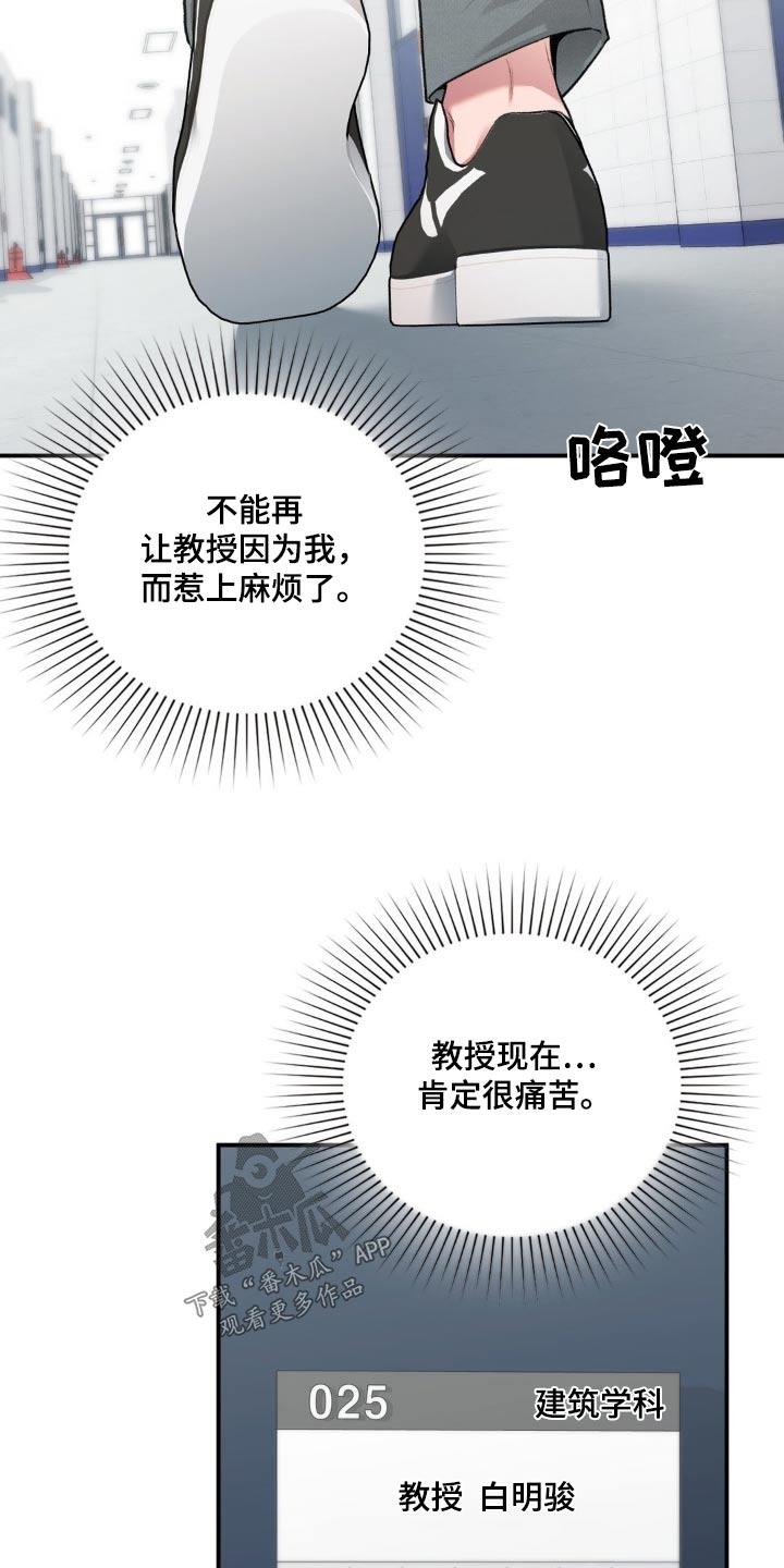 第74话 都怪我 第 25 页