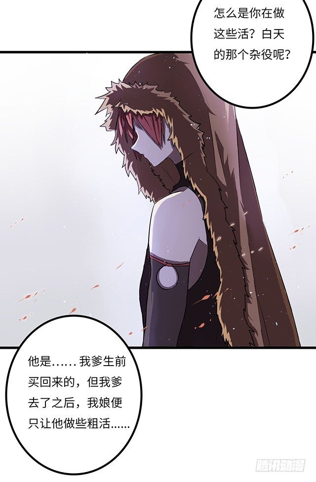 被打断的占卜 第 8 页