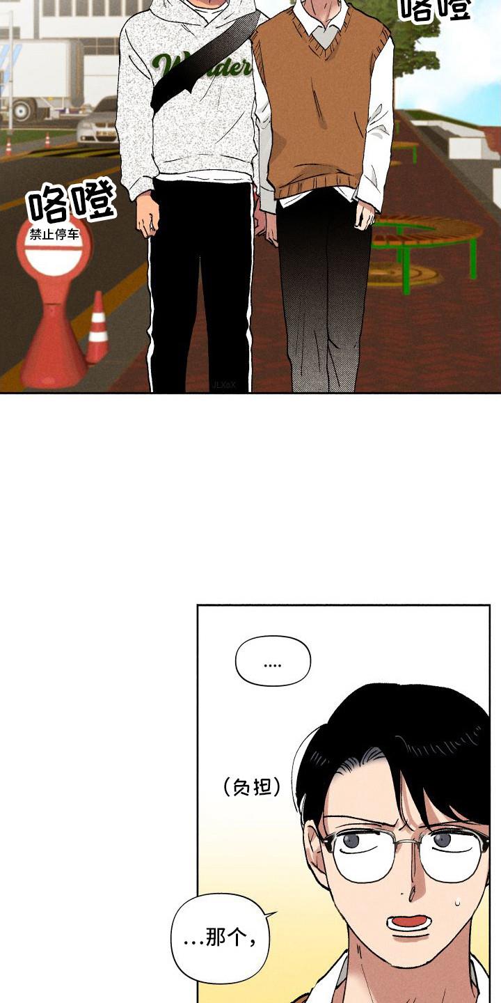 第7话 社牛 第 5 页