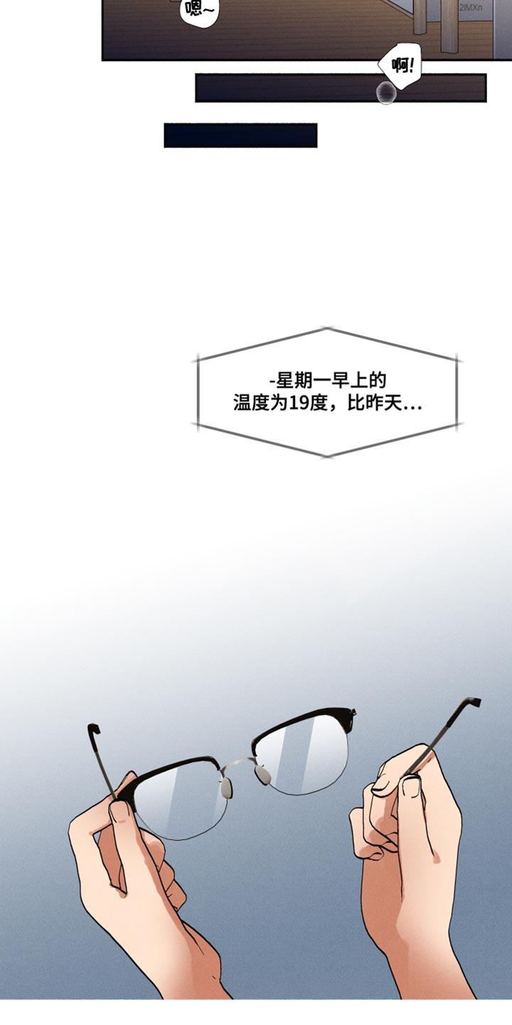 第23话 断掉的眼镜 第 10 页