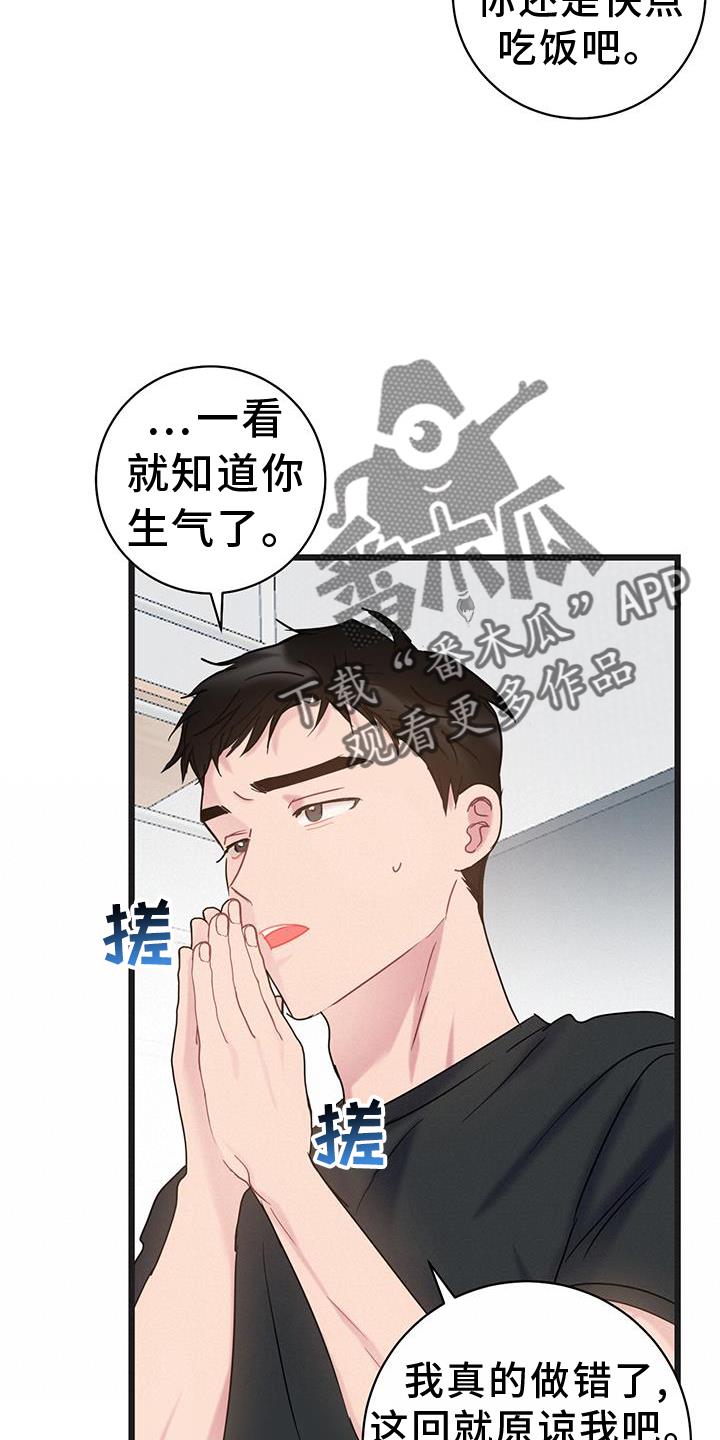 第91话 【第二季】原谅 第 8 页