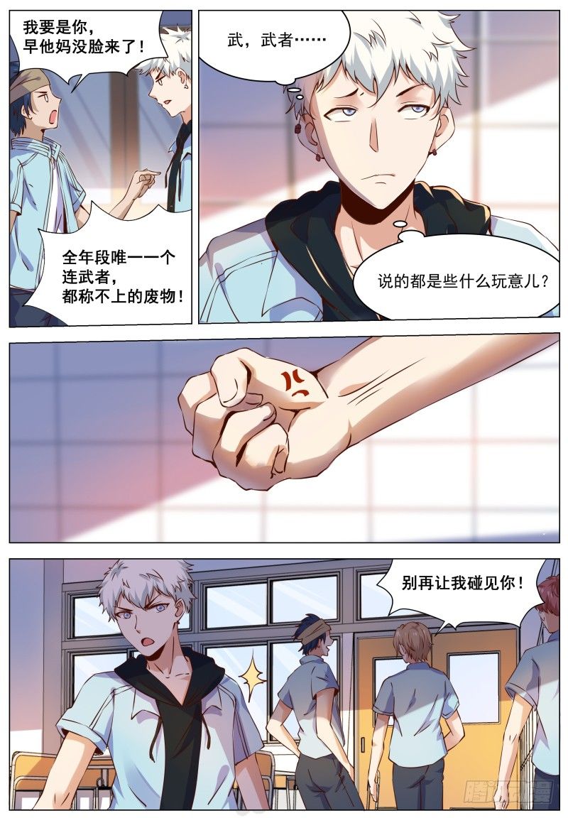 第1话 我是主子！ 第 9 页