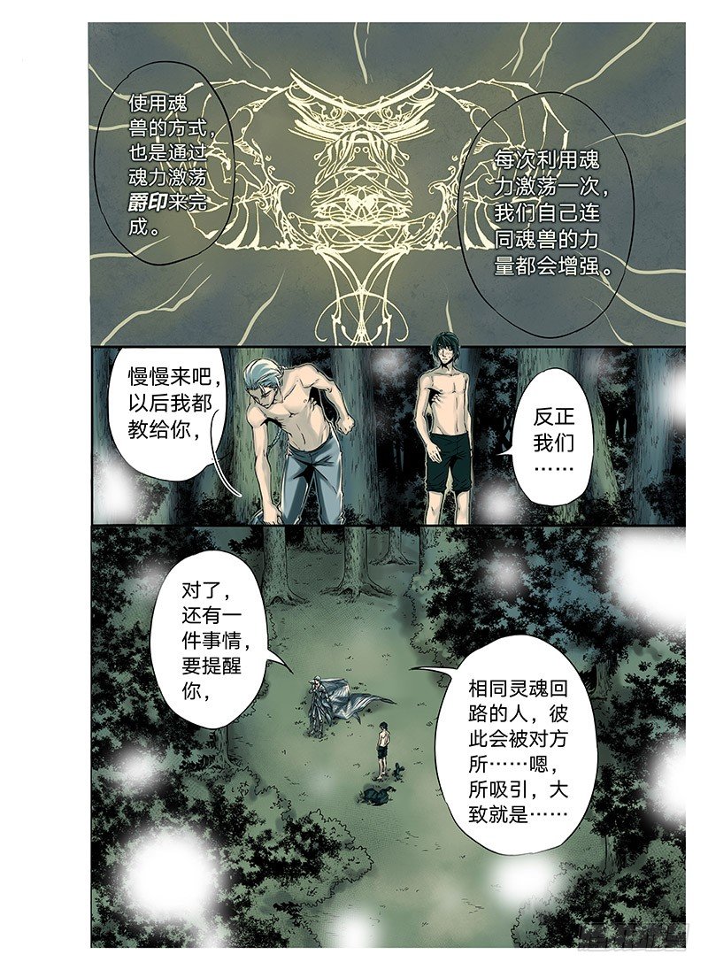 冰雪临界 第3回 赐印02 第 6 页