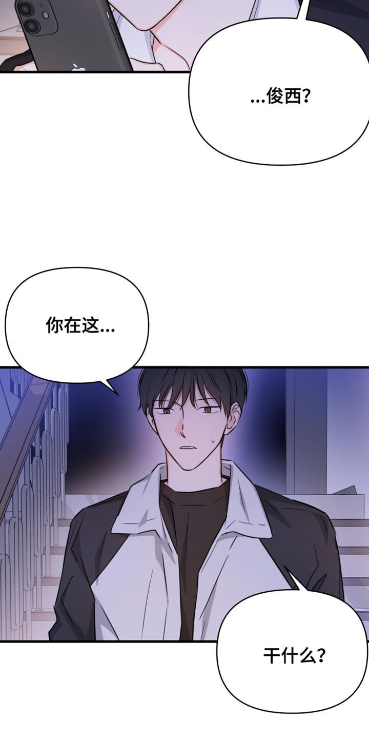 第32话 我以为你出事了 第 13 页