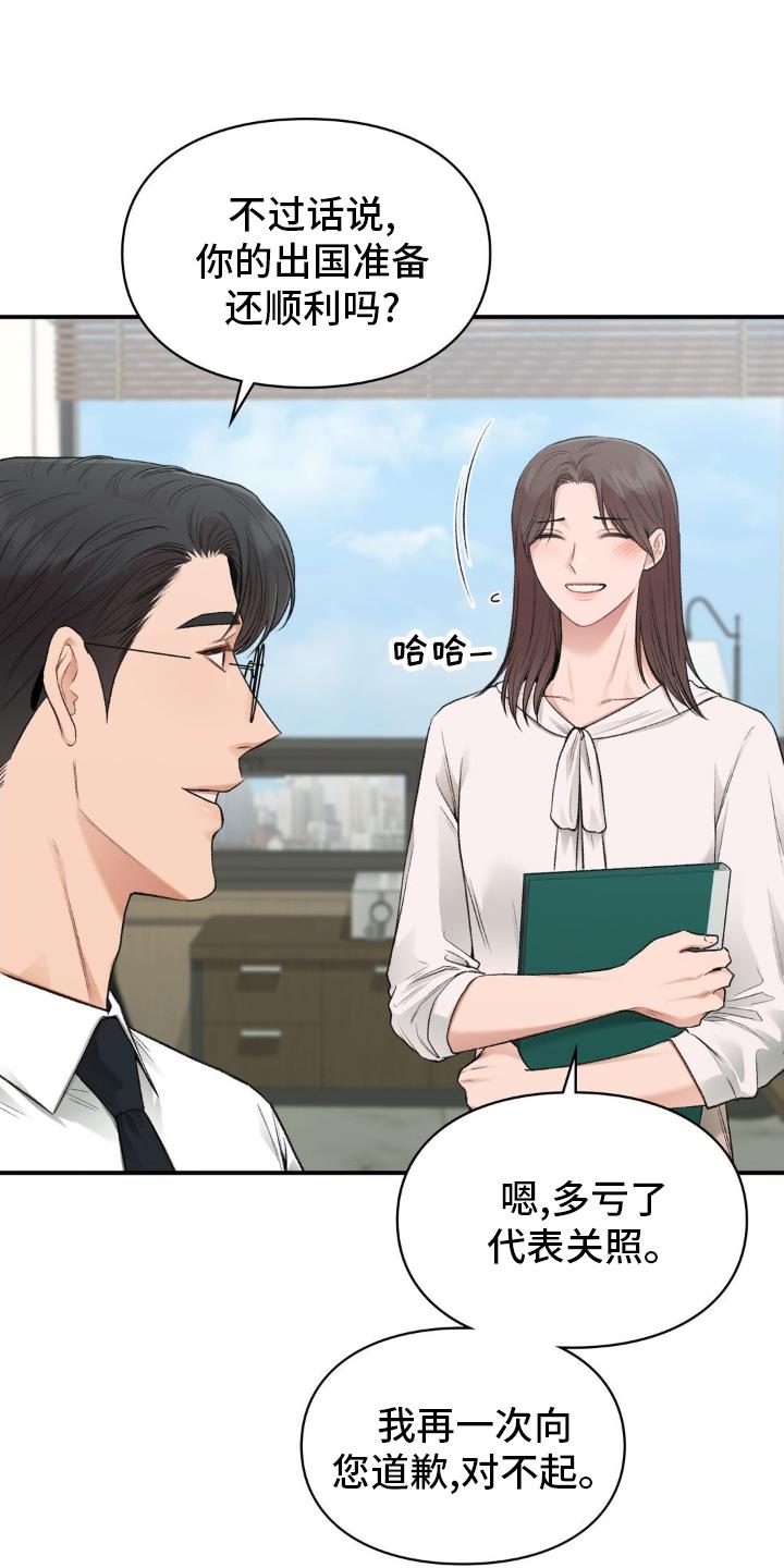 第89话 面试 第 17 页