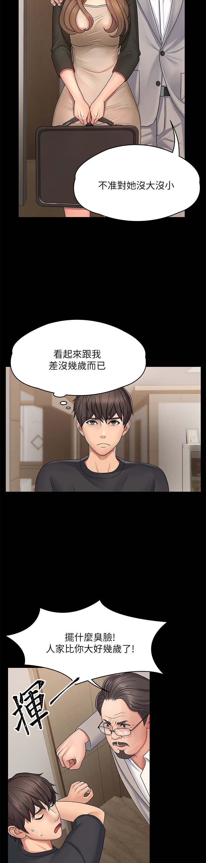 第1话 - 初次见面就颜射 第 19 页