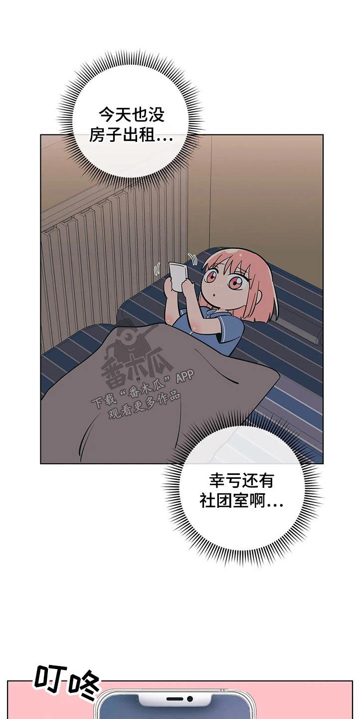 第71话 你怎么知道 第 20 页