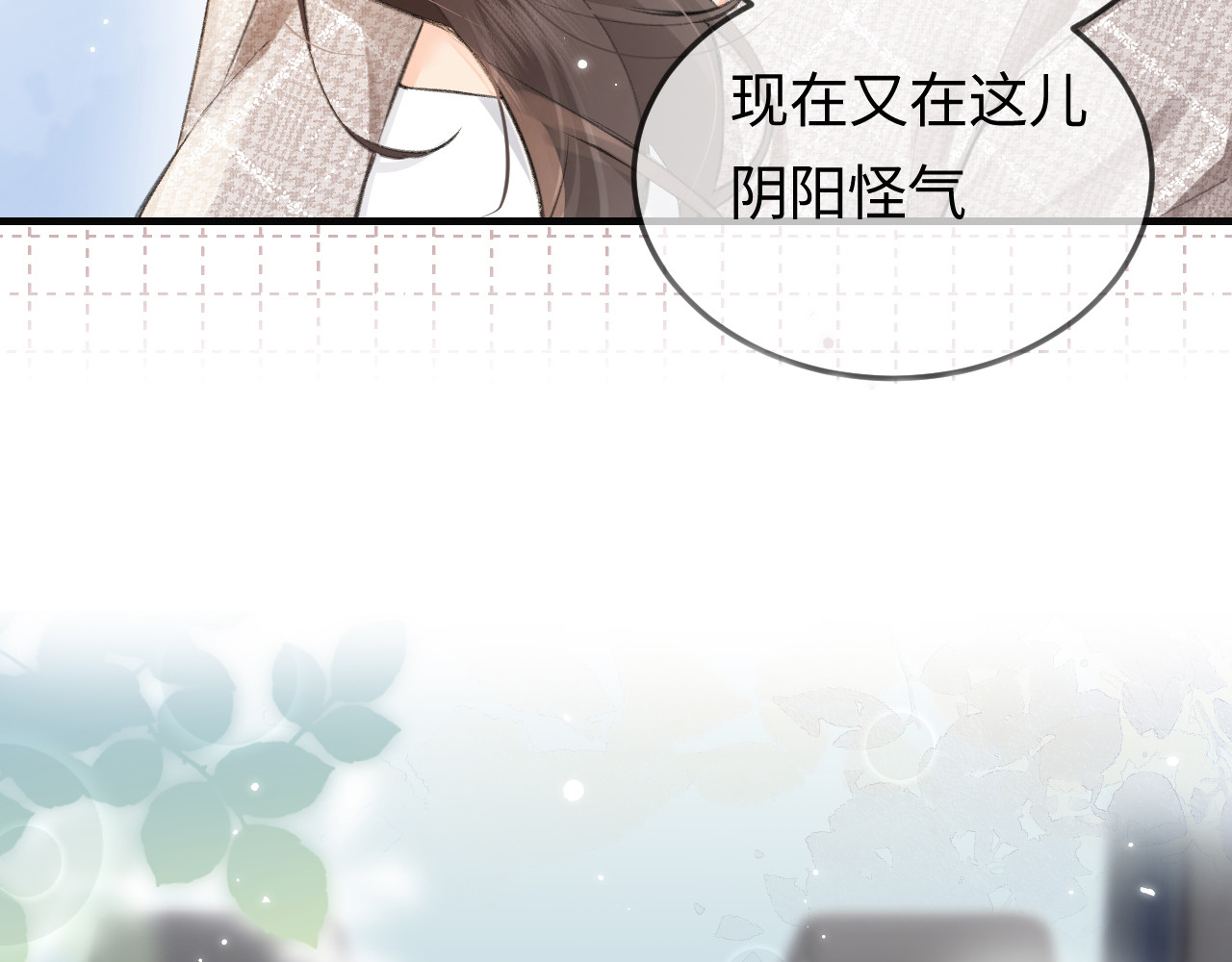 第9话 酒后失言 第 5 页