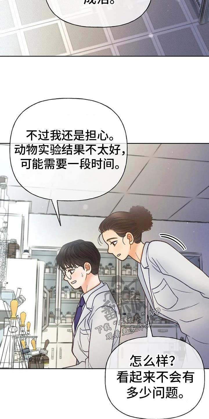 第132话 【番外】药物 第 21 页